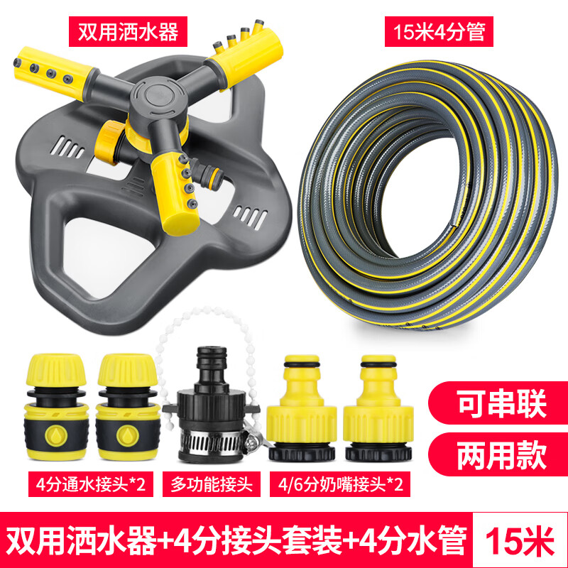 自動澆水器360度旋轉(zhuǎn)噴灌噴頭菜地草坪噴淋綠化灑水灌溉屋頂降溫 升級款雙用灑水器+4分接頭套裝_6