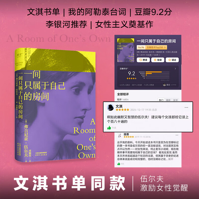一间只属于自己的房间（热播剧《我的阿勒泰》经典台词，女性主义奠基作品，李银河、杨澜推荐）伍尔夫代表作 小说 双11大促