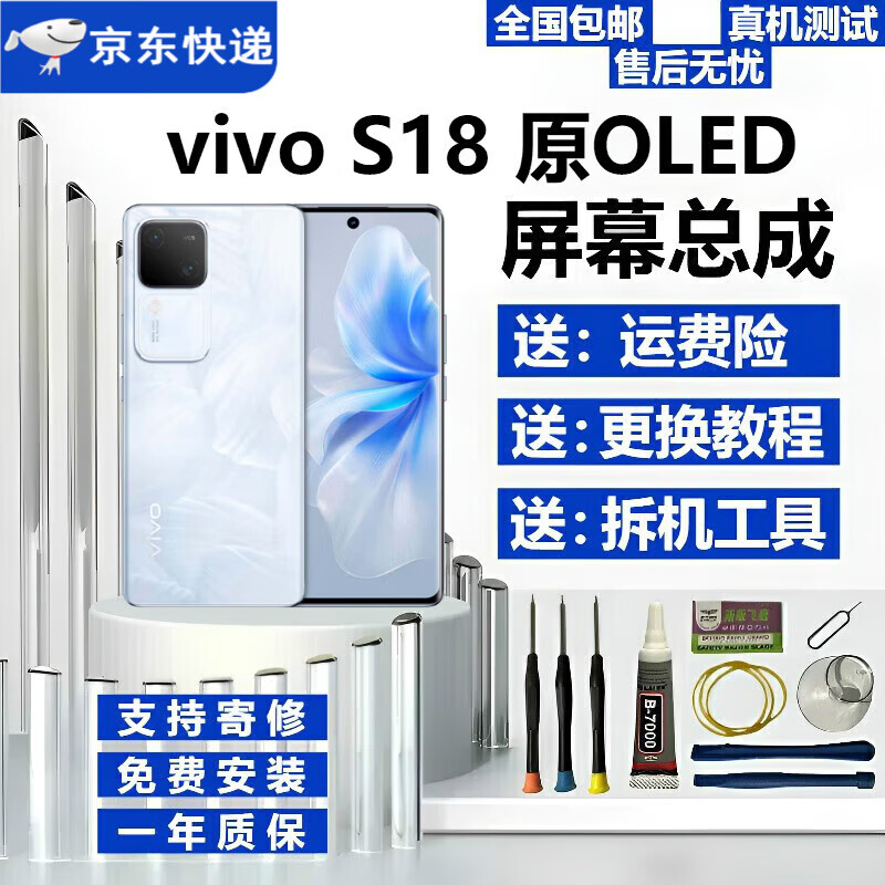 德威狮 vivos18 vivos18pro vivos18e屏幕总成手机维修更换屏幕内外屏