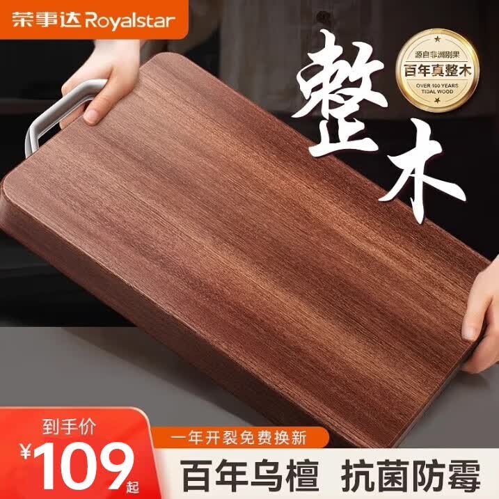荣事达整木乌檀木菜板砧板实木切菜板厨房家用切水果占板案板 【100%乌檀木】双面加厚特大号