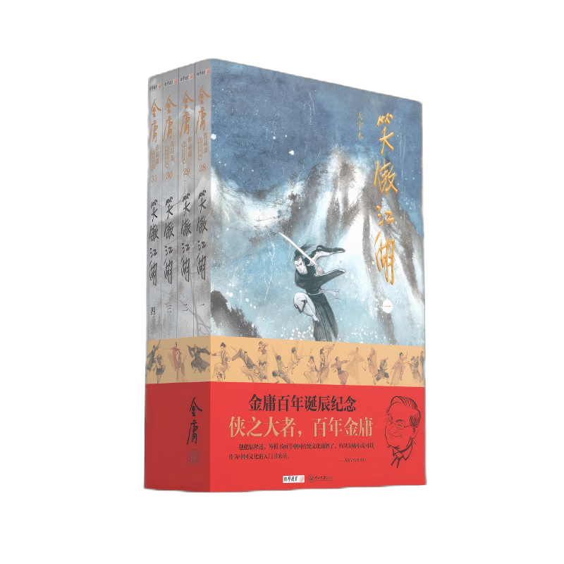 (大字本)金庸作品集笑傲江湖 金庸百年诞辰纪念 平装 小说 京东超级618