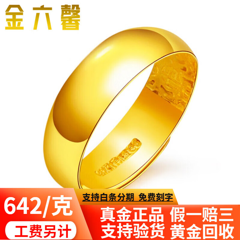 金六馨黃金光面戒指 足金999光圈天元活口實(shí)心開(kāi)口男女士款光面黃金戒指 5.57g