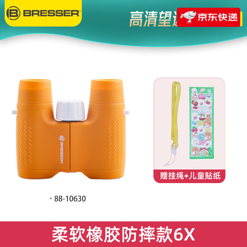 BRESSER德國雙筒望遠(yuǎn)鏡兒童高倍高清男孩女孩玩具不傷眼送 柔軟橡膠款-橘色