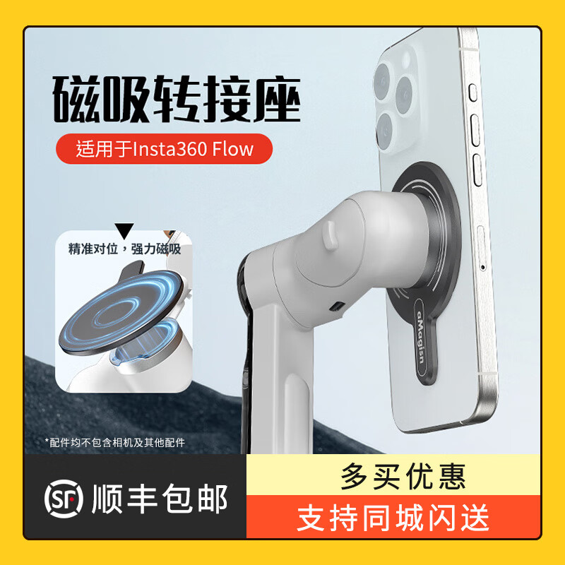 aMagisn影石Insta360 Flow/Flow Pro手持云台磁吸模块转接座配件副厂 Flow磁吸转接座(副厂)