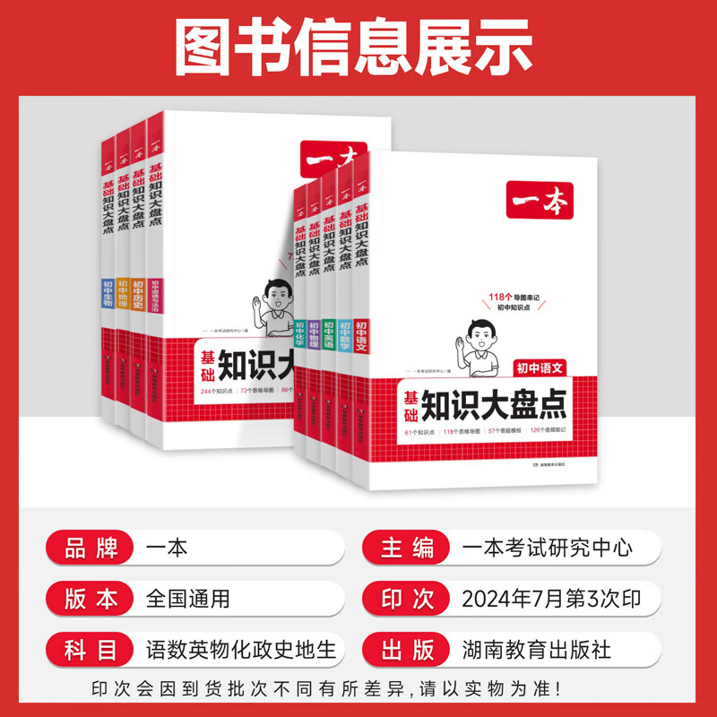 2026版一本【初中知识大盘点】小四门必背人教版初中基础知识手册语文数学英语政治历史地理生物七八九年级下册初一中考必背知识清单速记 (小四门)道历生地 一本小四门