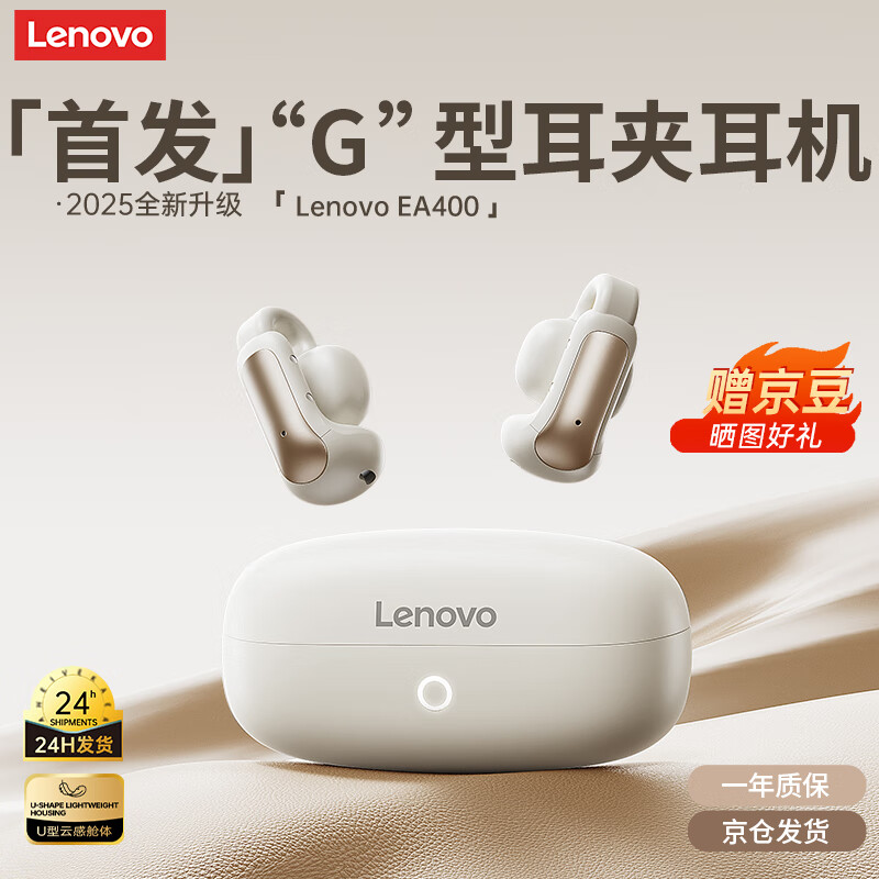 联想【Lenovo首创“G”型耳夹丨舒适第一】蓝牙耳机耳夹式 开放式真无线不入耳 通话降噪耳机 长续航 樱花白丨沉浸式全景声音场