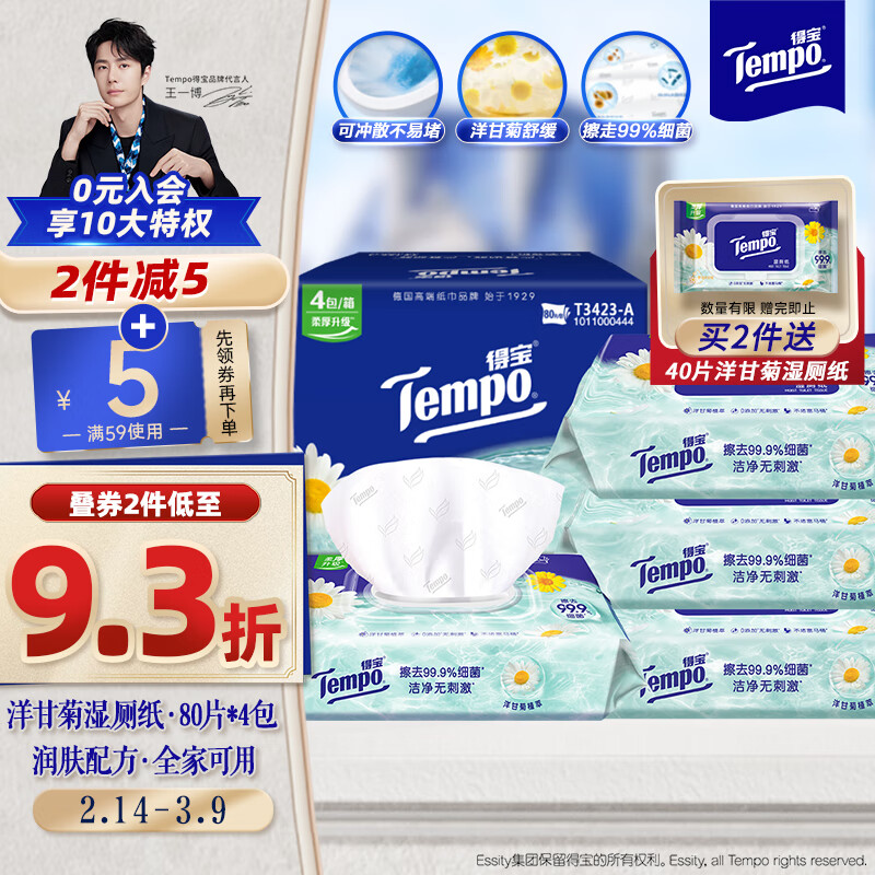 �ñ���TEMPO��һ��ͬ�� ��ʾ�ʪ��ֽ 80Ƭ*4�� ֲ�;�����ͥװ ʪֽ�� 