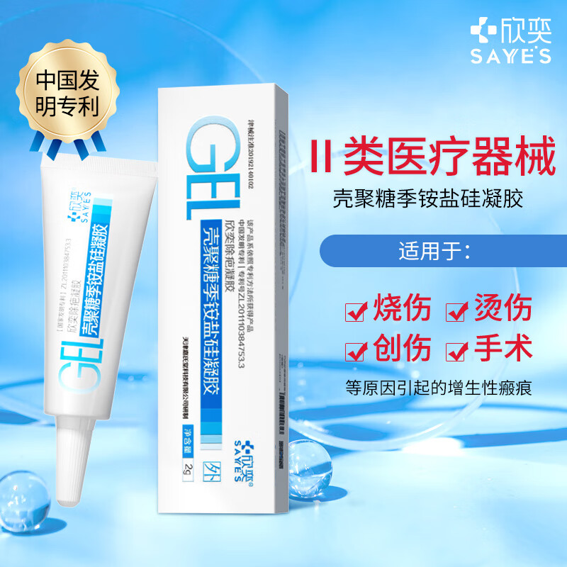 欣奕欣奕除疤凝胶壳聚糖季铵盐硅凝胶改善疤痕 【2g*4装】欣奕除疤凝胶