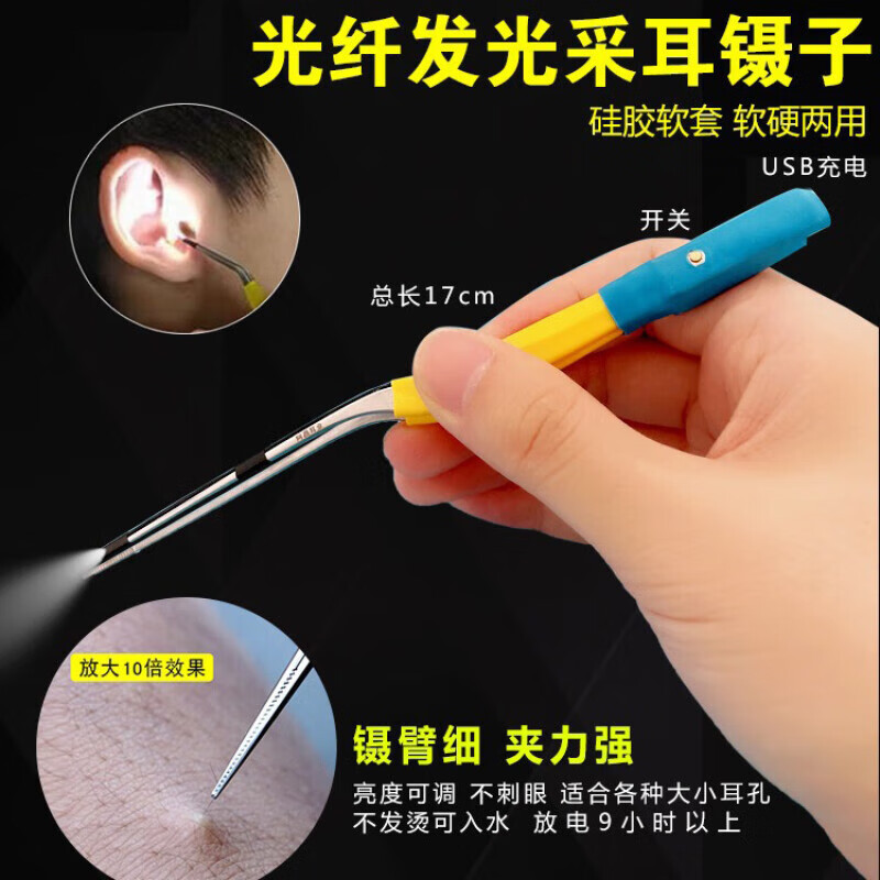 发光镊子儿童掏耳朵专业采耳工具夹软头可视充电式神器挖耳勺 光纤款白银发光镊子