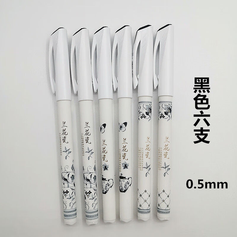 爱好兰花瓷中性笔国风签字笔0.5高颜值拔盖黑笔8665 6支笔
