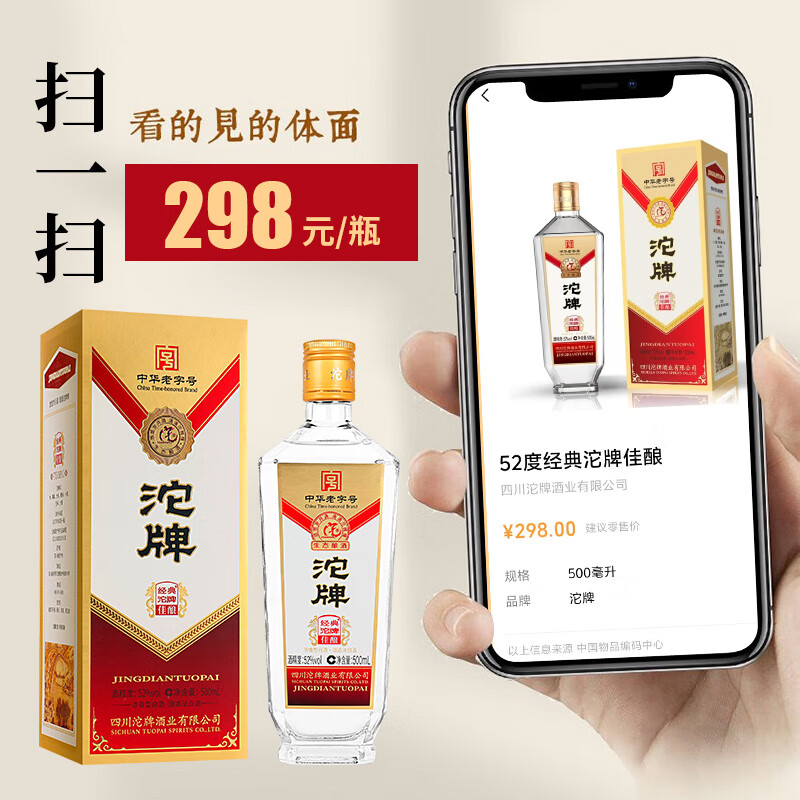 沱牌52度浓香型白酒整箱 纯粮酒高度酒商务送礼喜酒 52度 500mL 2瓶 赠礼袋