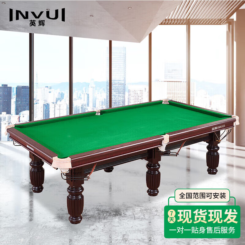 英辉（INVUI）台球桌成人中式黑8标准球桌室内美式桌球案 9尺台豪华版 9尺台