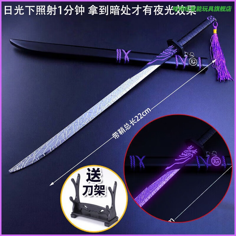 伍六七磨刀夜光版1一米大号紫光蓝光儿童玩具 觉醒紫光22厘米魔刀千刃