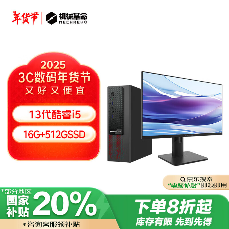 ��е������������ �޽�M5s���ð칫̨ʽ��������(I5-13420H 16G 512G SSD wifi6��USB���� 23.8������ʾ��