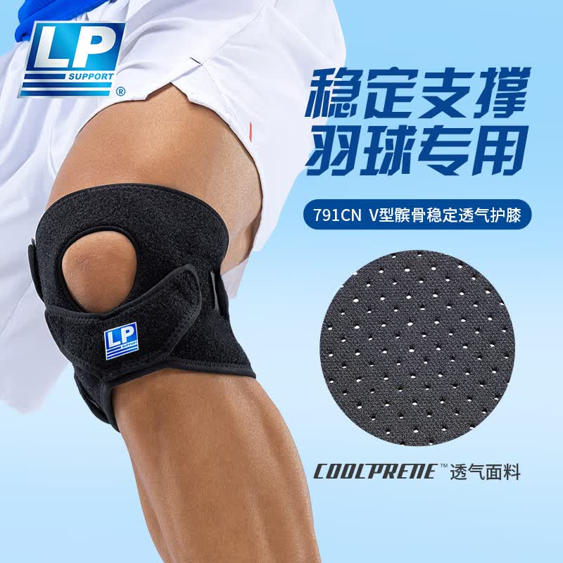 LP【羽小膝】轻薄羽毛球网球跑步篮球护膝 髌骨加压运动护具 黑色【轻薄款】 791CN单只 均 码