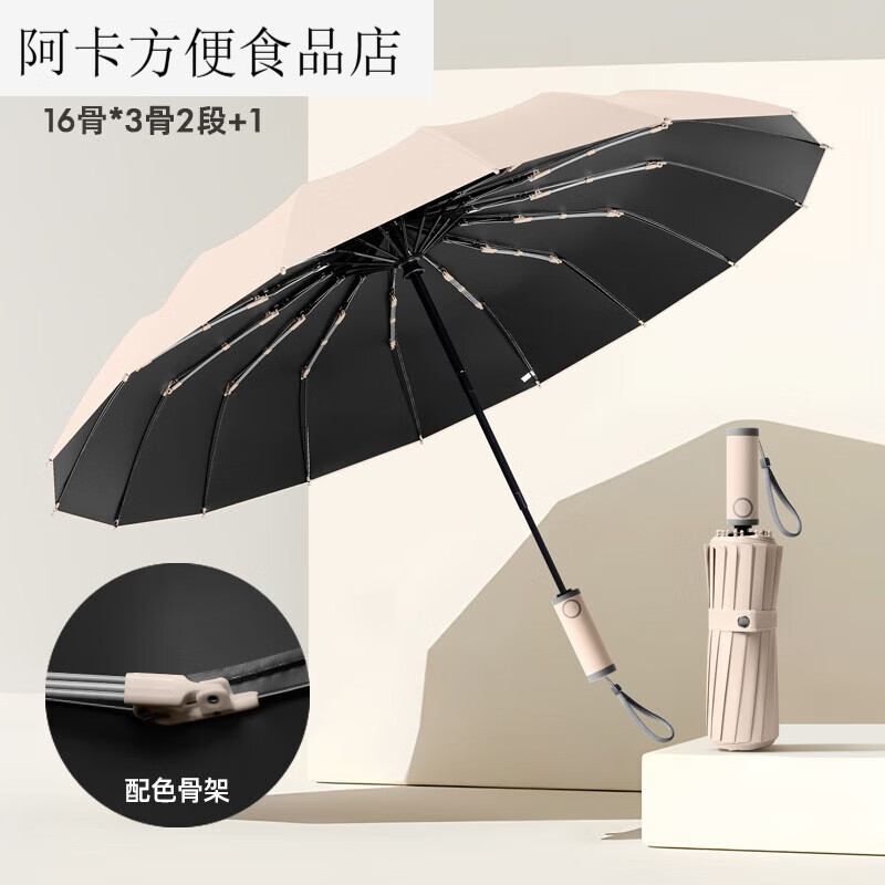 fei nuo 菲诺菲诺16骨全自动雨伞抗风暴男女晴雨两用加大加固防风双人