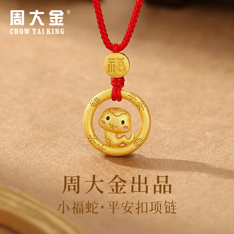 周大金 CHOW TAI KING十二生肖纯银项链女士平安扣吊坠轻奢本命年情人节生日礼物送女友 小福蛇平安扣项链【七仓发货】