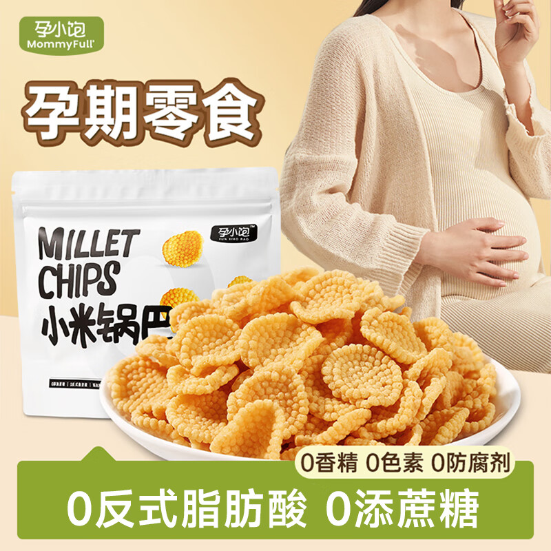 MOMMY FULL孕小饱孕妇零食小米锅巴无添加蔗糖孕期营养解馋代餐充饥糕点食品 【0防腐剂】原味小米锅巴2袋