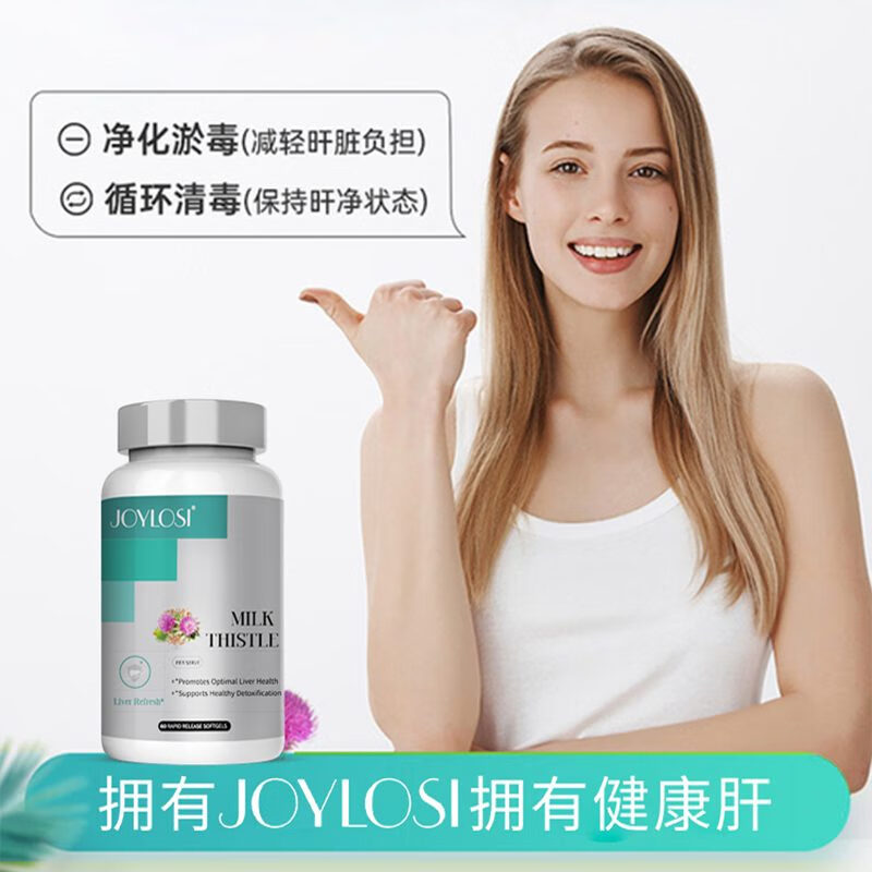 JOYLOSI乔乐丝奶蓟草 百倍浓缩奶蓟草 饮酒养肝去油养肠胃 一盒尝鲜装