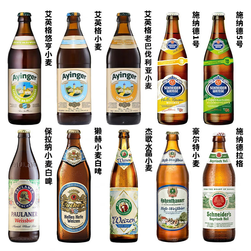 艾英格Ayinger德国原装进口精酿啤酒德式小麦白啤原创小麦啤酒500ml 德国小麦 500mL 10瓶 组合装