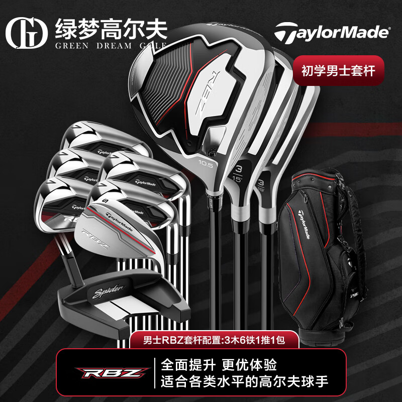 Taylormade泰勒梅高尔夫球杆套杆男女士RBZ初中级高容错套杆全套golf练习杆 25款RBZ男士碳R套杆