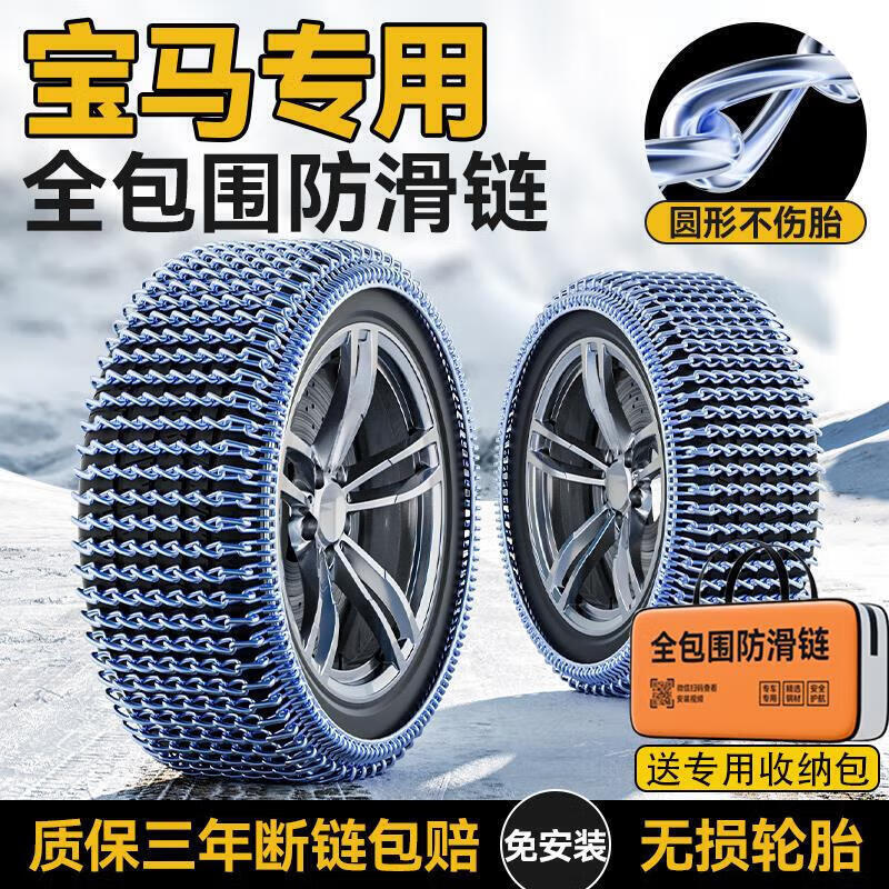 幻威-寶馬3系5系X3X5X1i31系x2X4X67系專用汽車輪胎防滑鏈 寶馬5系275/35R19-兩輪裝