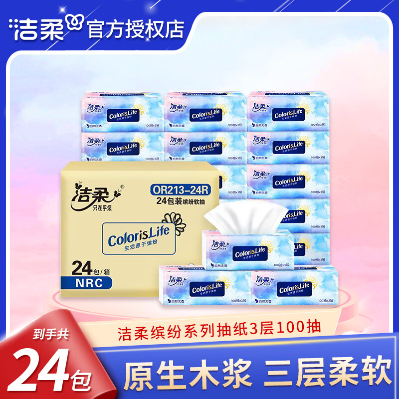 洁柔(C&S)抽纸100抽3层卫生纸无香餐巾纸面巾纸整箱 缤纷 3层 100抽*24包