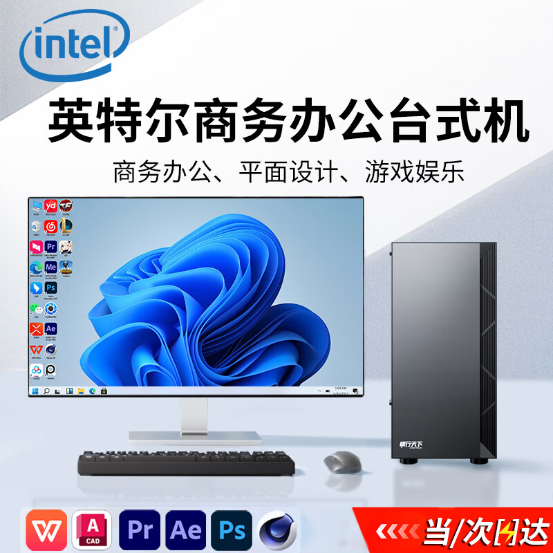 衛(wèi)戰(zhàn)神專業(yè)【辦公/家用】英特爾14代酷睿i7/i9臺式機電腦主機辦公整機獨立顯卡專用客服商用企業(yè)采購全套 主機+24英寸顯示器+鍵鼠套裝+送500G移動硬盤 D：【頂配】英特爾i9級32G+1T+4G