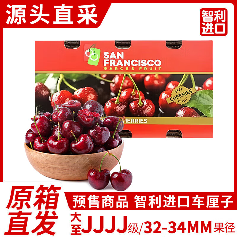 静羽车厘子智利进口水果礼盒【JD顺丰多地次日达】樱桃水果年货节礼盒 5斤(净重)  原箱4J级32-34mm