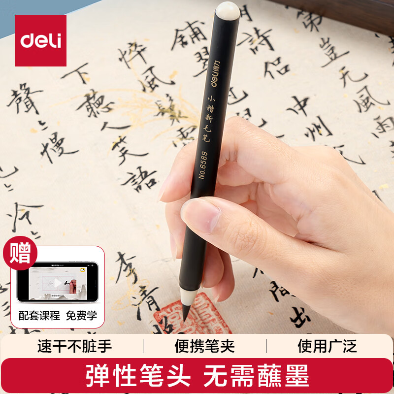 得力（deli） 新式毛笔 书法软笔钢笔式毛笔秀丽笔小楷初学者入门练字文房四宝学生礼物 （黑）开学文具