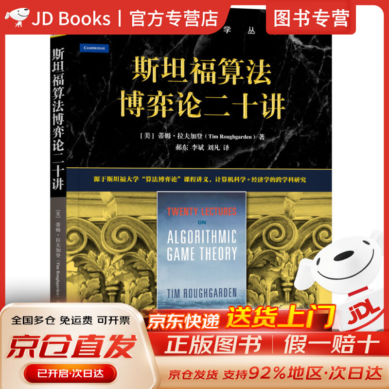 斯坦福算法博弈论二十讲