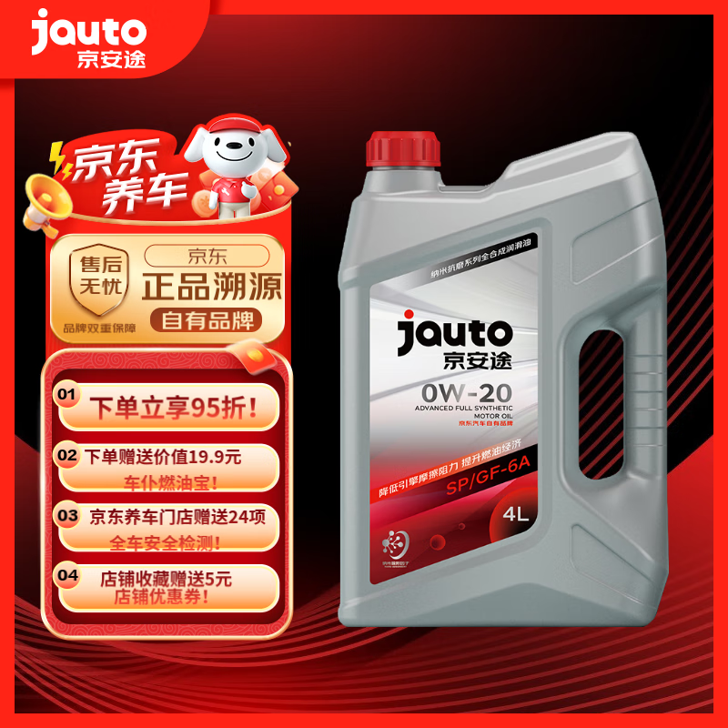 京安途(JAUTO) 全合成汽机油 SP/GF-6A 0W-20 纳米抗磨系列 4L