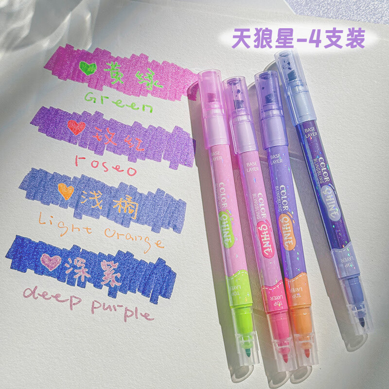 三年二班 4支装叠色闪光荧光笔手账记号笔划重点彩色笔学生用做笔记可划重点专用文具标记笔 天狼星