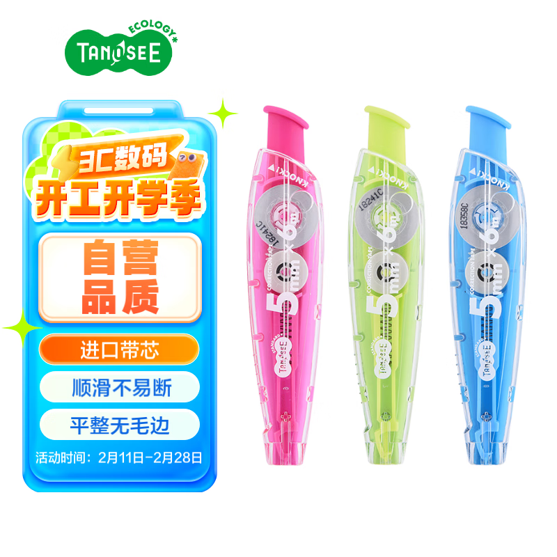 ����ѧ�ر����ձ�TANOSEE���ڰ��������� ������Ϳ�Ĵ�ѧ��������˳����Я5mm*6m������3֧TS-NCT5-3P