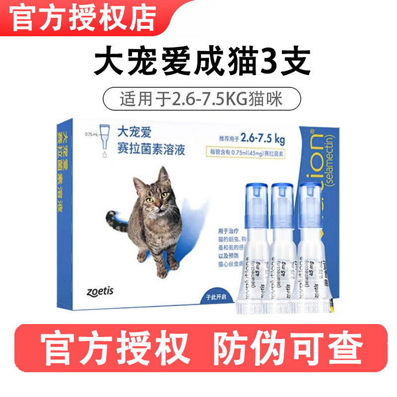 大宠爱驱虫药成猫幼猫体内外一体同驱滴剂驱虫驱除耳螨疥螨虱子跳蚤蛔虫 2.6-7.5KG猫用 3支
