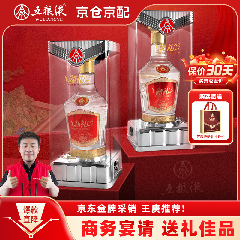 高級白酒 五粮液 500 mL 52度 2本セット 高級白酒 五粮液 500 mL 52度 2本セット 中国酒 五粮液 白酒 500ml 2