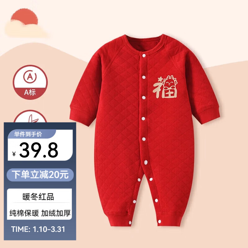 婧麒（JOYNCLEON）新生嬰兒過(guò)年拜年衣服秋冬季龍寶寶滿(mǎn)月百天周歲禮服夾棉套裝 萌龍送福-保暖款 66cm