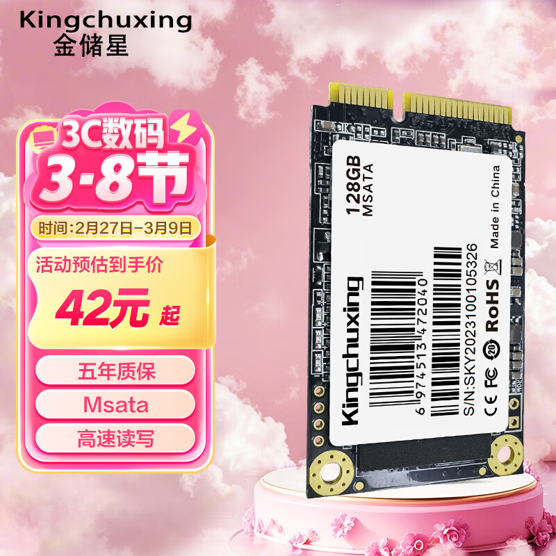 Kingchuxing 金储星 Msata接口SSD固态硬盘笔记本台式机电脑高速读写固态硬盘电脑 msata空盘 120G