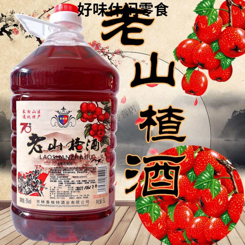 通化特產(chǎn)香格特70年代老山楂酒10斤桶裝水果配制酒甜型低度果味酒 香格特老山楂酒【1桶10斤】