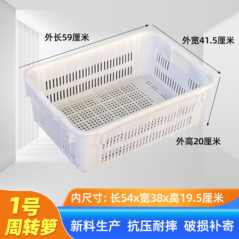 塑料筐加厚水果长方形镂空蔬菜卖菜蓝周转箱工厂服装运输胶框胶箩 白色-1号菜箩无耳59*41.5*20厘米