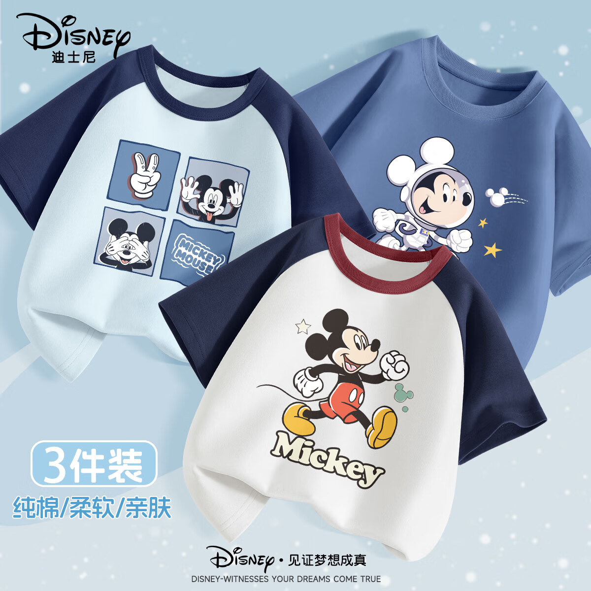 迪士尼（Disney）男童t恤2025新款夏季纯棉薄款童装男孩半袖夏装时尚潮酷儿童短袖 【3件】蓝白+晴蓝+靛蓝-01 150