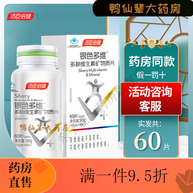 汤臣倍健银色多维和多维区别(汤臣倍健银色多维和多维男士区别)
