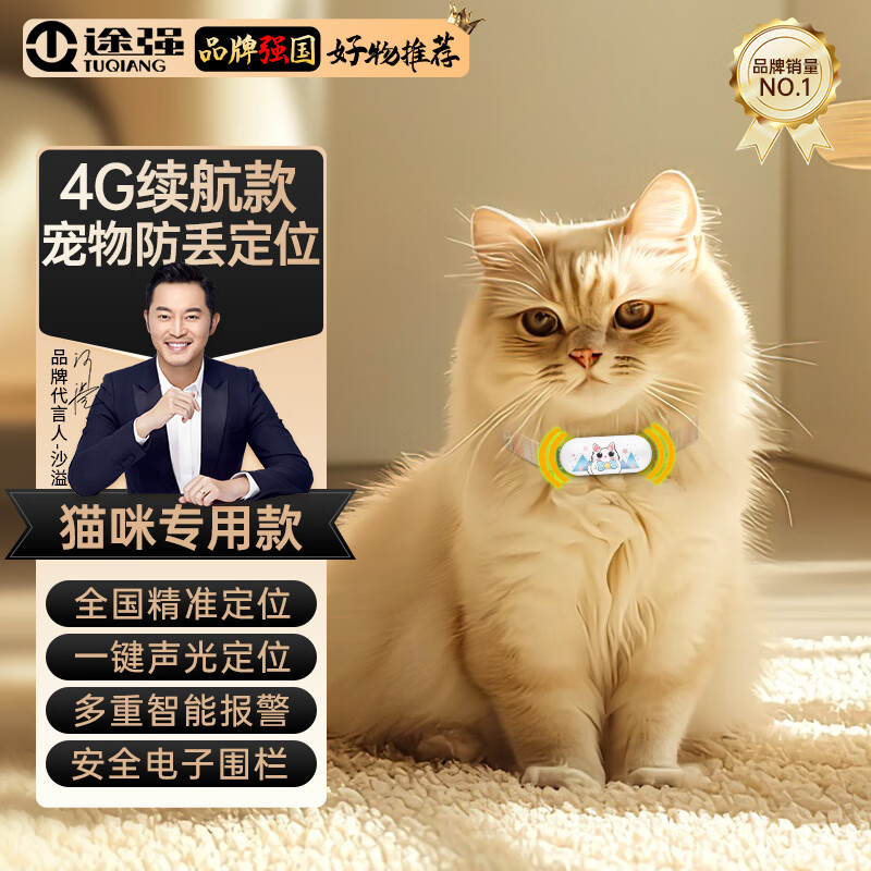 途强（TUQIANG）4G宠物gps定位器狗狗猫咪运动跟踪器防丢防走失追踪器项圈