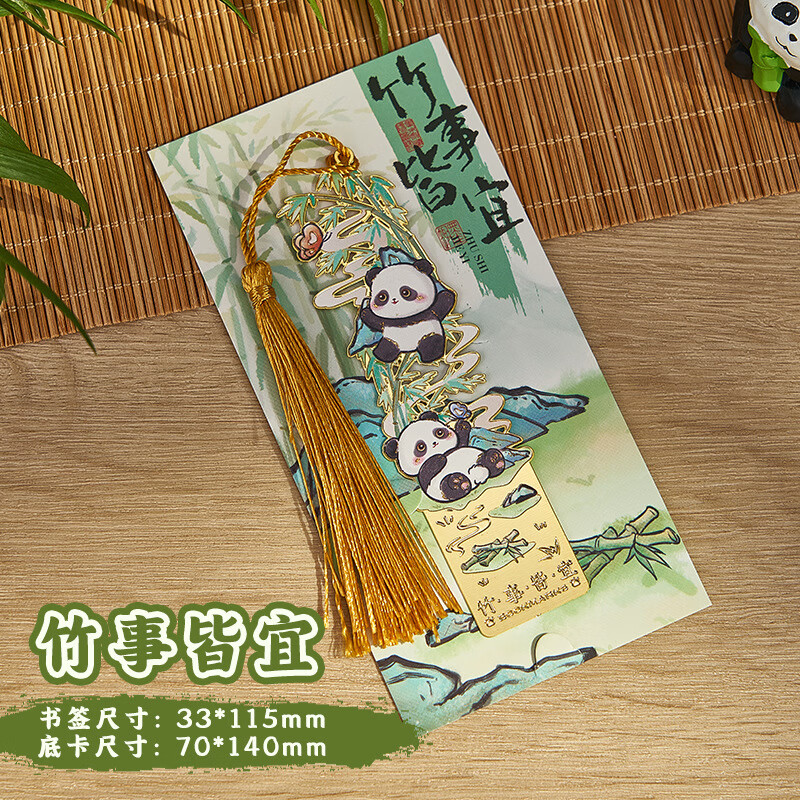 大猫日记毕业礼物熊猫书签成都文创纪念品高颜值黄铜金属书签挂坠博物馆文创纪念旅游教师节伴手礼 竹柿皆宜【熊猫镂空书签】