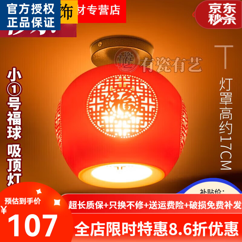 玫中式紅燈籠紅色復(fù)古典門(mén)廳玄關(guān)陽(yáng)臺(tái)入戶現(xiàn)代景德鎮(zhèn)陶瓷吊燈 小1號(hào)福園球