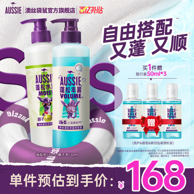 ���ڲ�������˿����(Aussie)���ο���ϴ��ˮ530ml+Ҭ��ˮ������ϴ��ˮ530ml