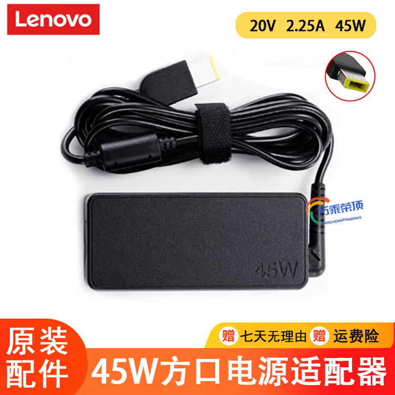 山头林村Lenovo联想Thinkpad原装电源适配器线 方口笔记本电脑充电器X240 45W方口[20V2.25A]