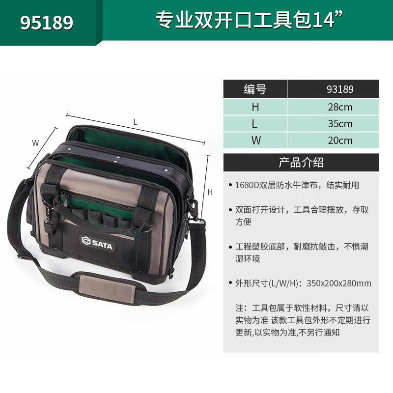世达（SATA）专业双开口工具包14”	95189
