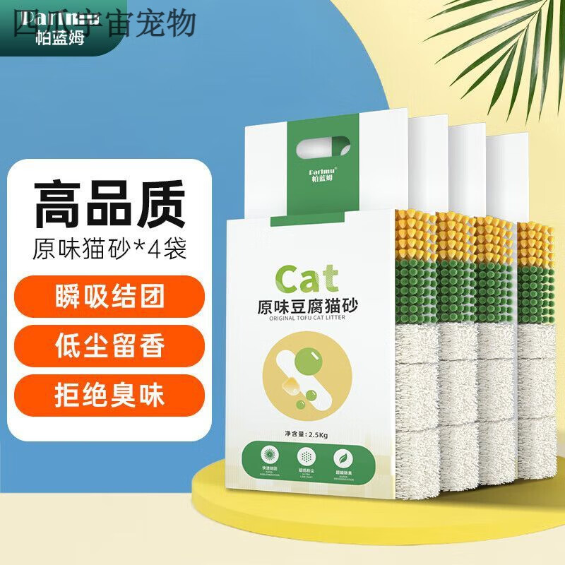 parlmu帕藍姆原味豆腐貓砂10kg公斤 低塵除臭不粘底貓砂6L*4袋 2.5kg*4 2.5kg*4原味玉米豆腐貓砂