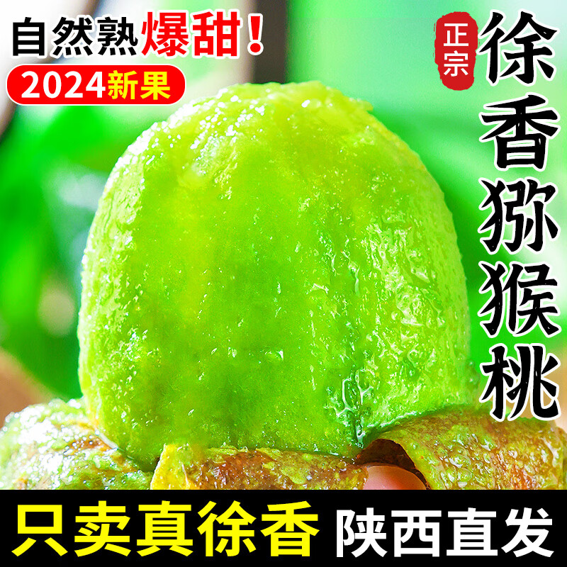 顾一陕西徐香猕猴桃奇异果绿心弥猴桃新鲜水果当季整箱正宗真徐香眉县 当季现摘产地直发 精品徐香猕猴桃70-90g-15个装